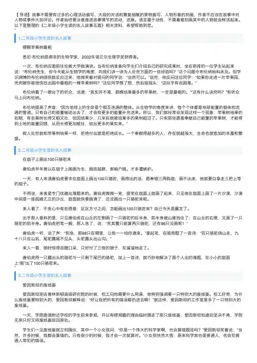 二年级小学生读的名人故事五篇