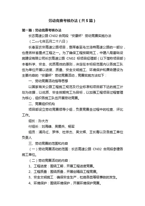 劳动竞赛考核办法（共5篇）