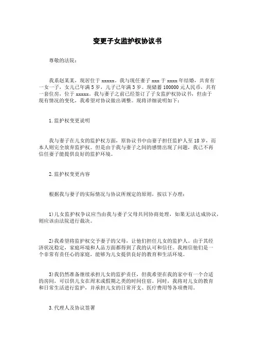 变更子女监护权协议书