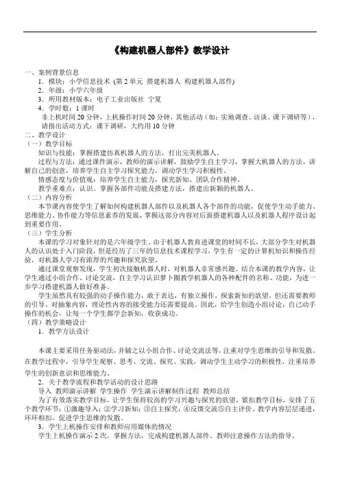 六年级下册信息技术教案-2.1构建机器人部件｜电子工业版(宁夏)