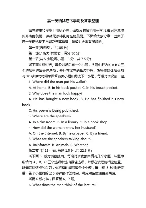 高一英语试卷下学期及答案整理