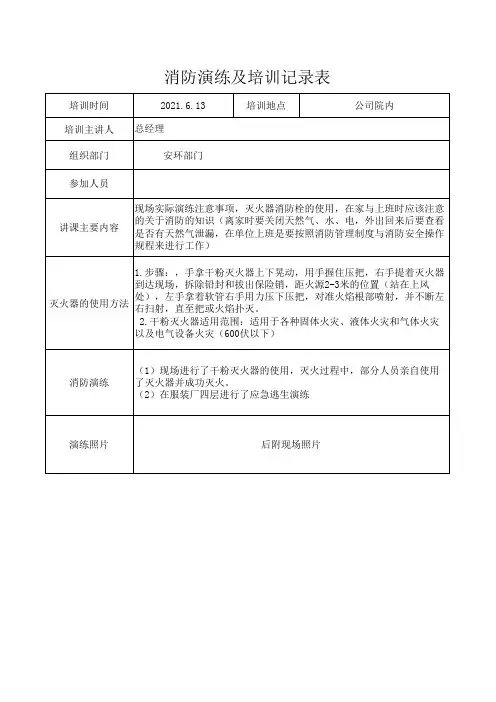 消防演练及培训记录表模板