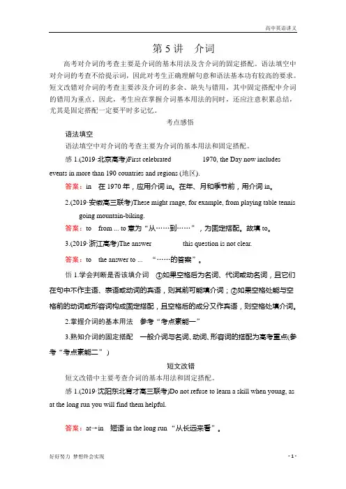 2020高考英语增分大二轮讲义：语法部分+专题三+基础点课时+第5讲+Word版含答案