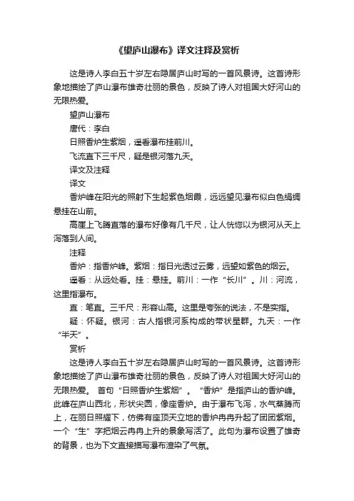 《望庐山瀑布》译文注释及赏析