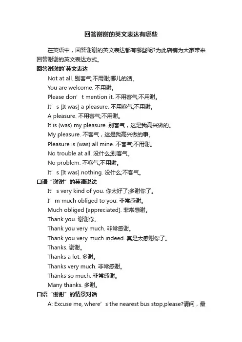 回答谢谢的英文表达有哪些