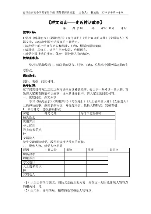 中国神话故事群文阅读