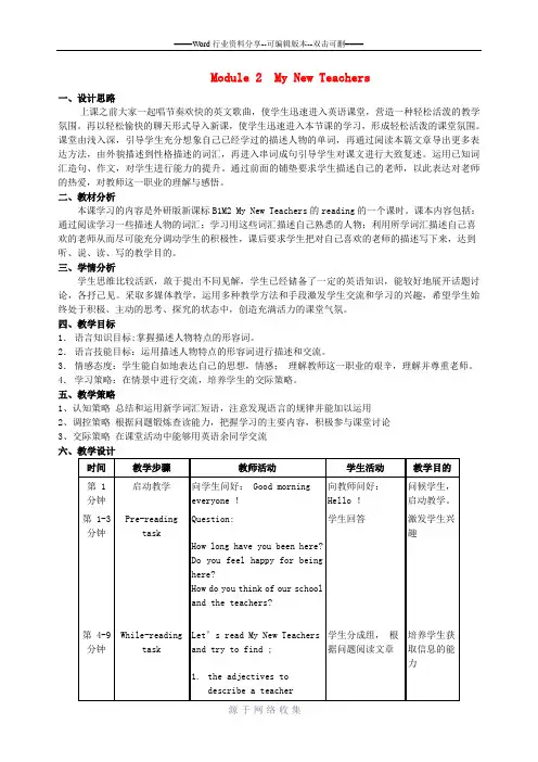 高中英语-Module2-My-New-Teachers教学设计-外研版必修1