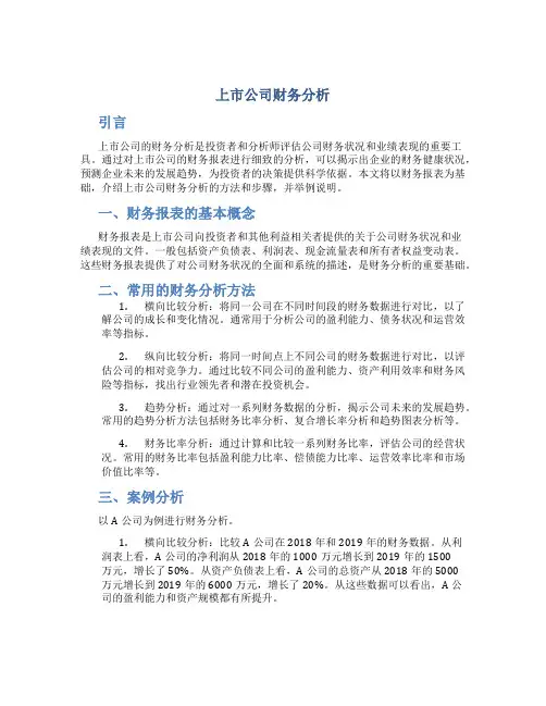 上市公司财务分析