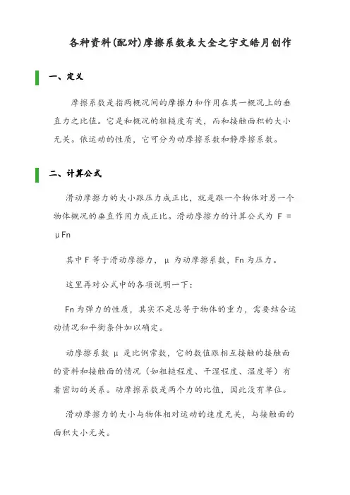 各种材料(配对)摩擦系数表大全