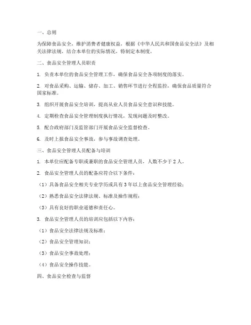 食品安全管理人员管理制度