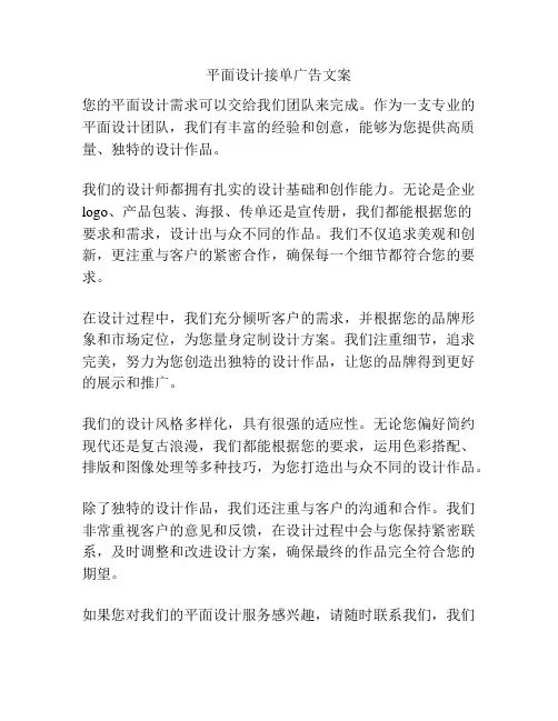 平面设计接单广告文案