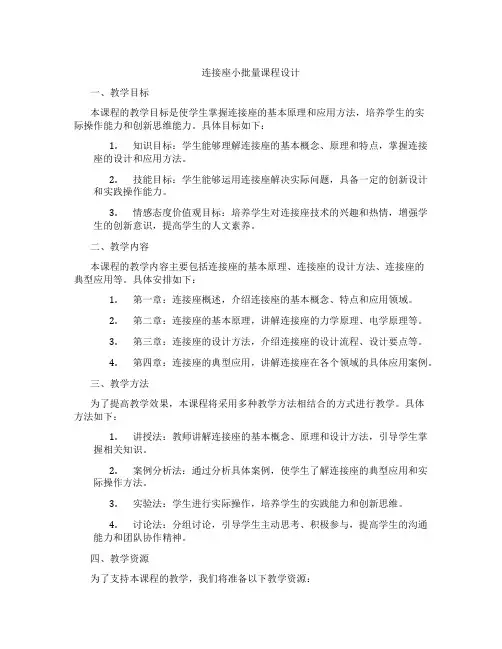 连接座小批量课程设计