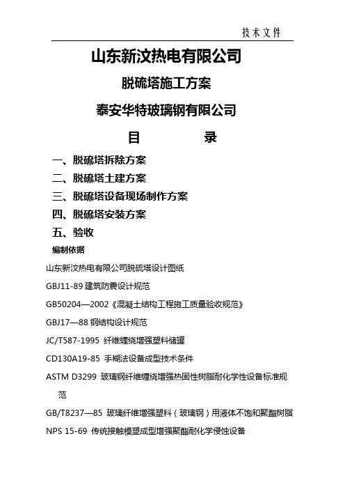 脱硫塔施工方案(新)