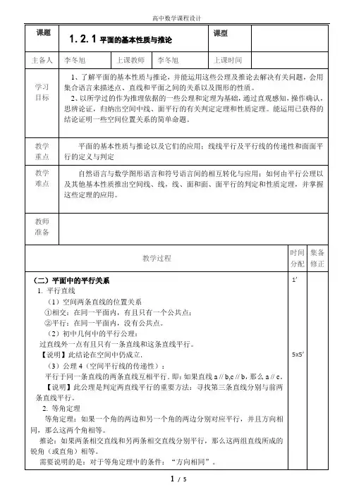 1.1.2平面基本性质与推论2