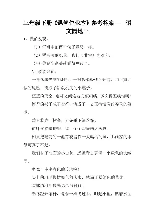 三年级下册《课堂作业本》参考答案——语文园地三