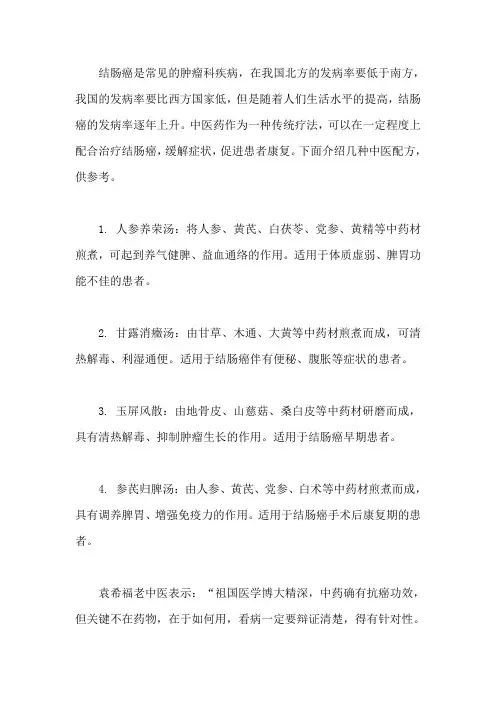 结肠癌吃什么中医配方,能恢复吗