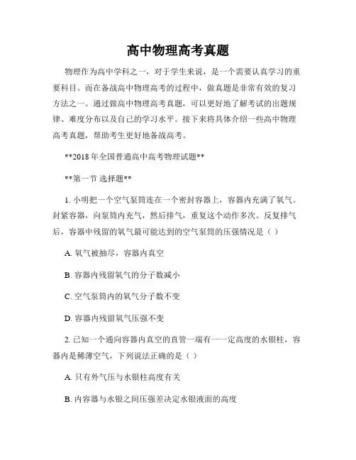 高中物理高考真题