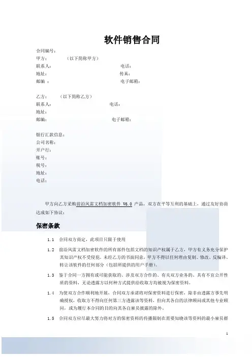 前沿风雷电子文档安全管理系统商务合同资料
