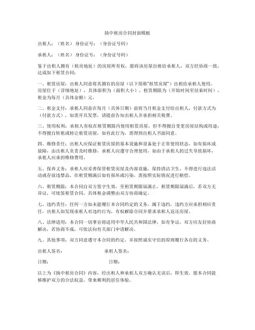 扬中租房合同封面模板