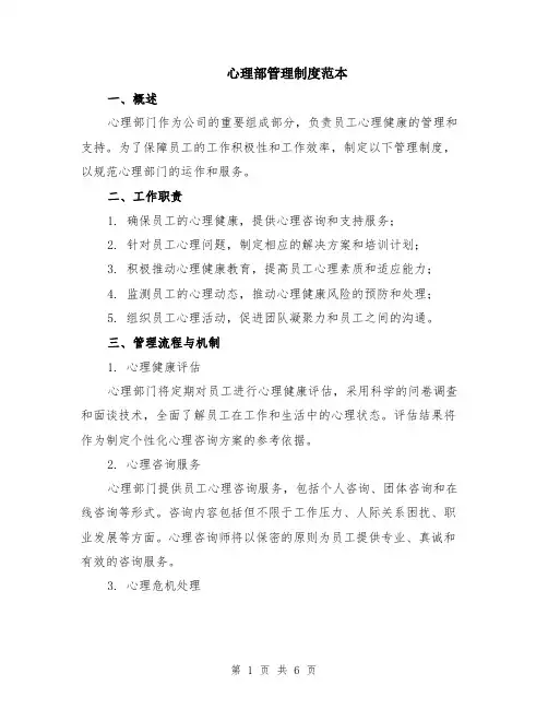 心理部管理制度范本（2篇）