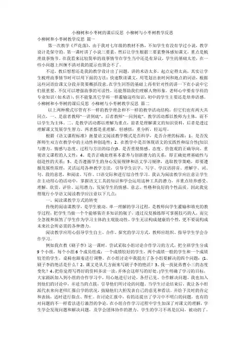 小柳树和小枣树的课后反思 小柳树与小枣树教学反思