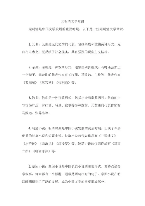 元明清文学常识