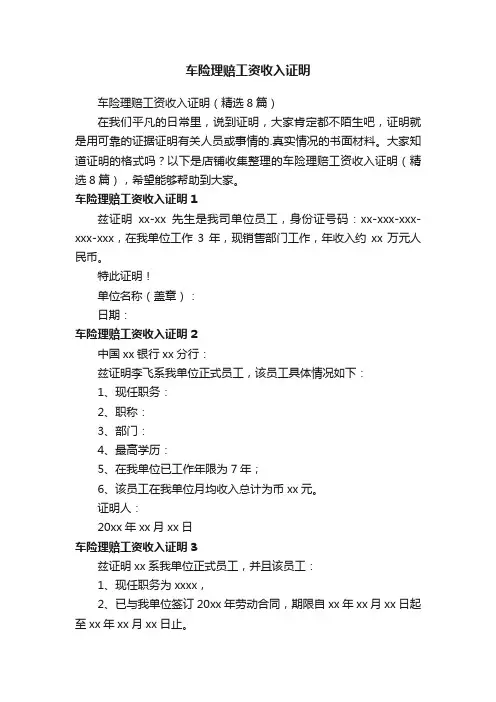 车险理赔工资收入证明