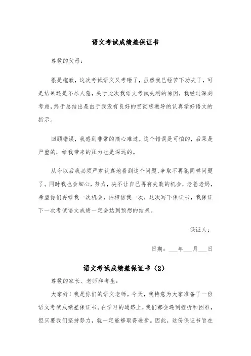 语文考试成绩差保证书（2篇）
