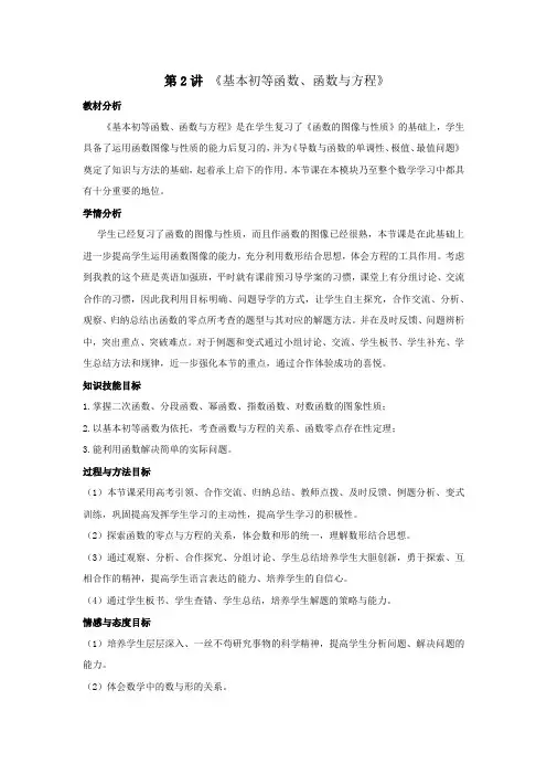 高中数学_函数与方程教学设计学情分析教材分析课后反思