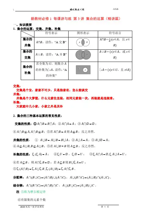 【新教材】1.3 集合的基本运算培优强基训练二 练习-吉林省长春市第八中学人教A版2019高中数学必修第一册