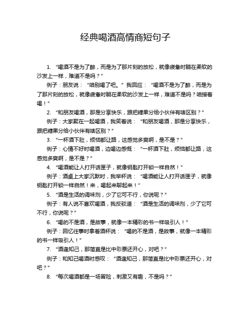经典喝酒高情商短句子