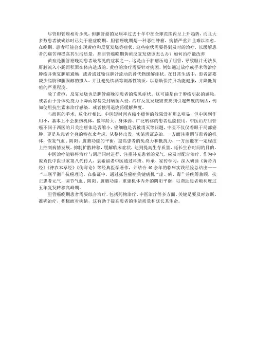 胆管癌晚期黄疸反复发烧该怎么办？如何治疗能改善