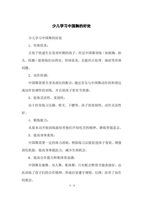 少儿学习中国舞的好处