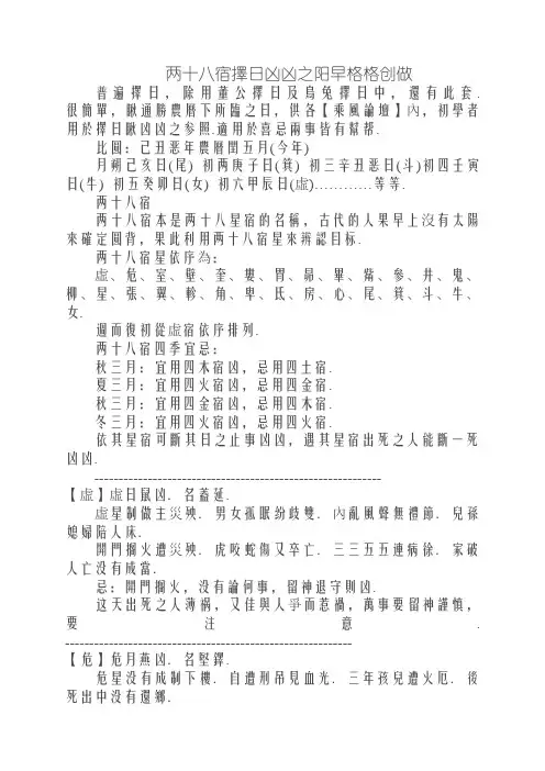 二十八宿择日吉凶