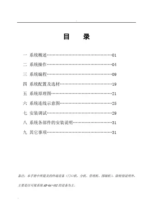 门禁系统使用说明书
