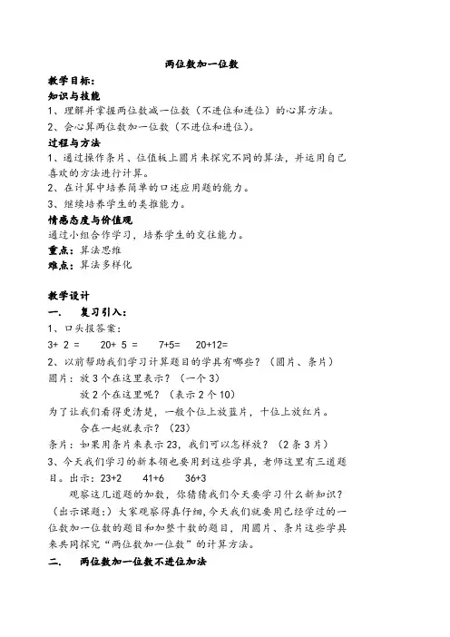 一年级下册数学教案-4.2 两位数加减一位数  ▏沪教版