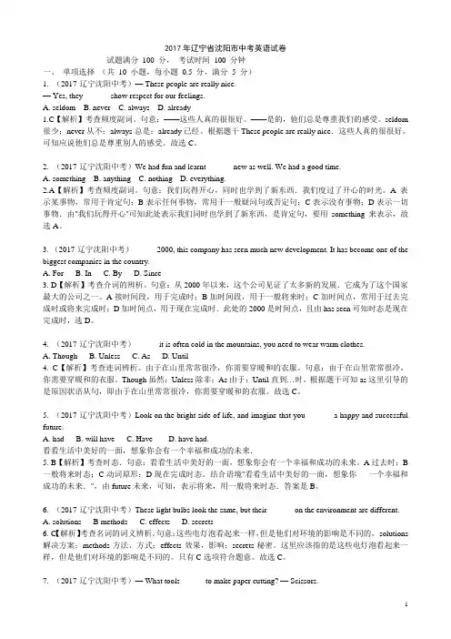 2017辽宁省沈阳市中考英语试题(Word 版,有解析)