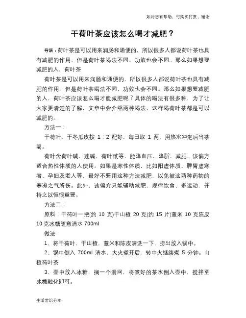 干荷叶茶应该怎么喝才减肥？