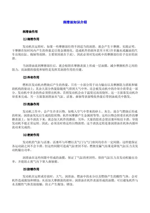 润滑油知识介绍