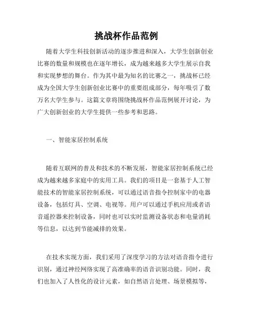 挑战杯作品范例