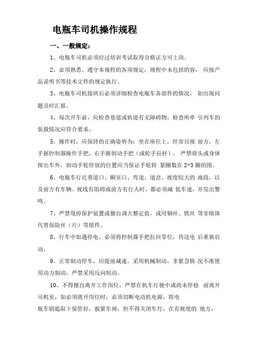 电瓶车司机操作规程