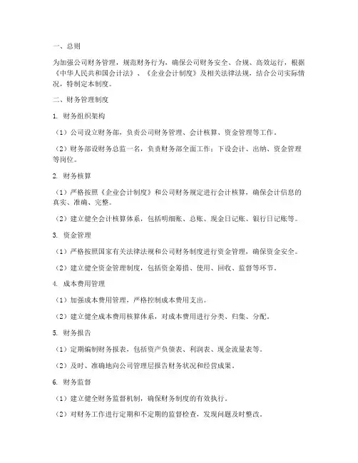 农业项目公司财务管理制度