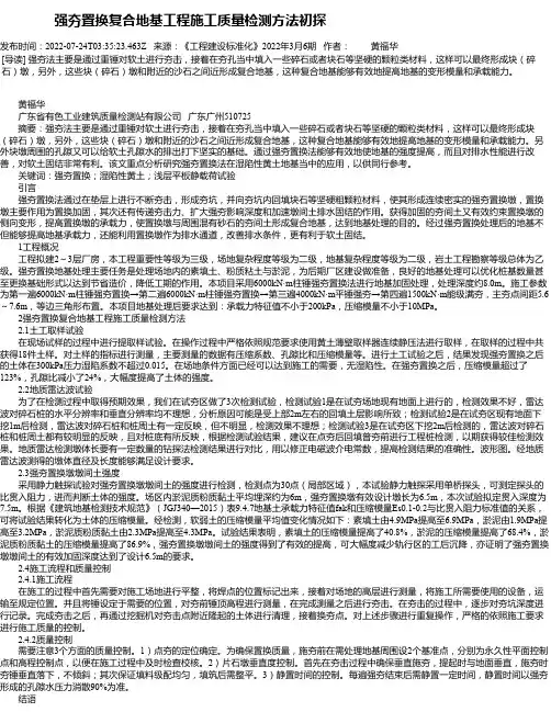 强夯置换复合地基工程施工质量检测方法初探