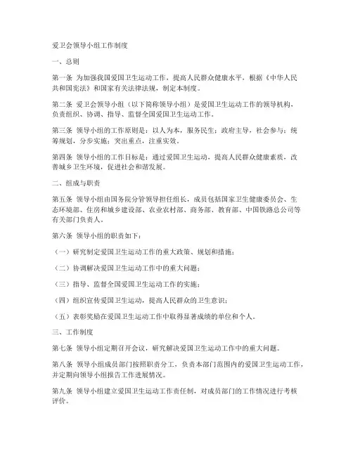 爱卫会领导小组工作制度