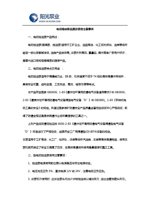 电动抽油泵品牌及使用注意事项