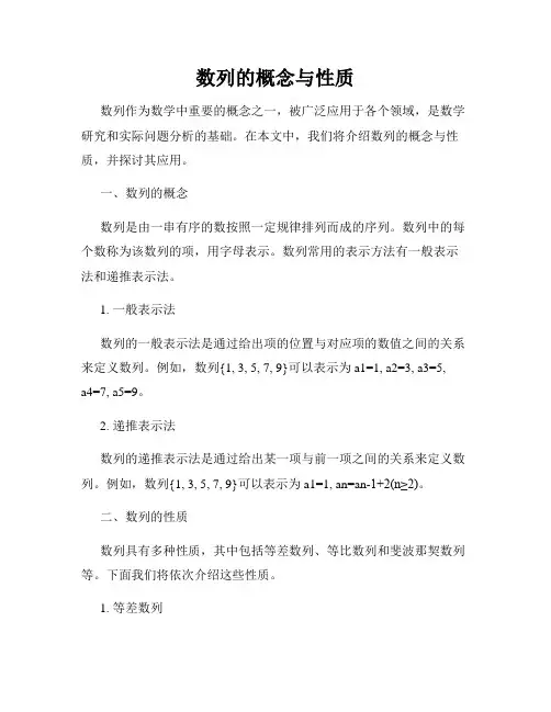 数列的概念与性质