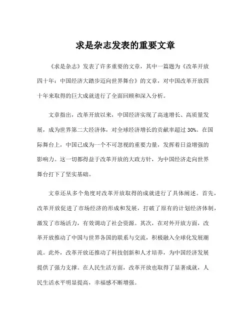 求是杂志发表的重要文章