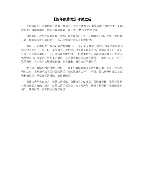 【四年级作文】考试过后