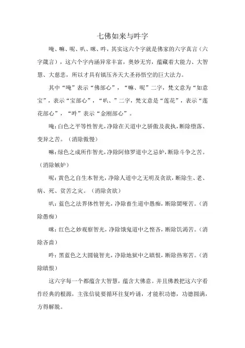 七佛如来与吽字