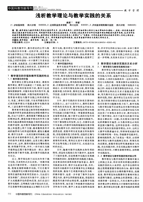 浅析教学理论与教学实践的关系